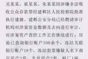 江苏网贷平台付融宝涉嫌非法集资 实控人被捕